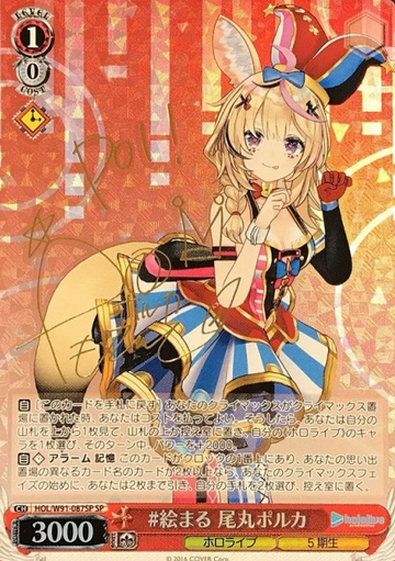 Omaru Polka SP HOL/W91-083 - Hololive
