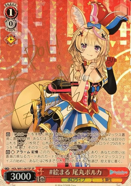 Omaru Polka SP HOL/W91-083 - Hololive