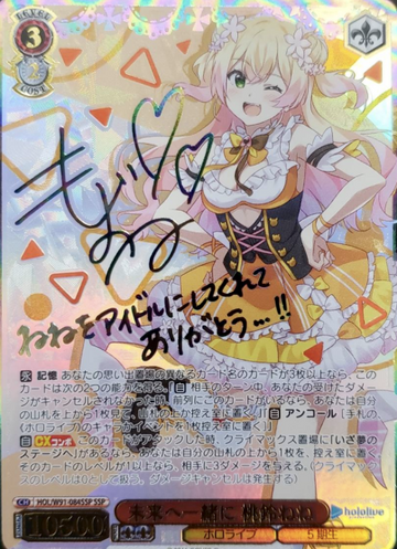 Momosuzu Nene SSP HOL/W91-084 - Hololive