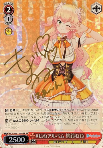 Momosuzu Nene SP HOL/W91-091 - Hololive