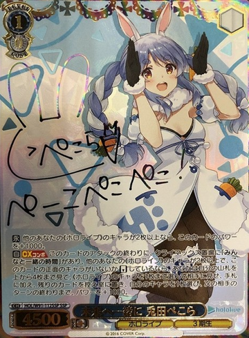 Usada Pekora SSP HOL/W91-112 - Hololive