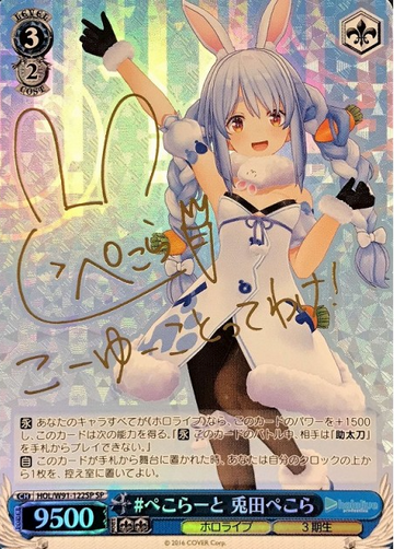 Usada Pekora SP HOL/W91-122SP - Hololive