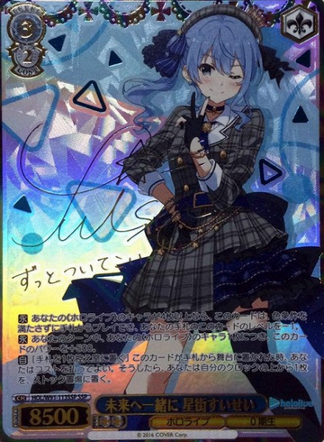 Suisei Hoshimachi SSP HOL/W91-113 - Hololive