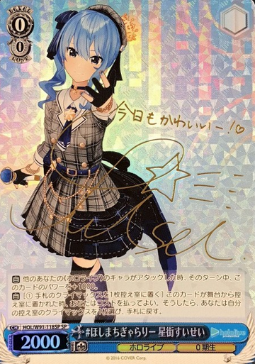 Suisei Hoshimachi SP HOL/W91-118 - Hololive