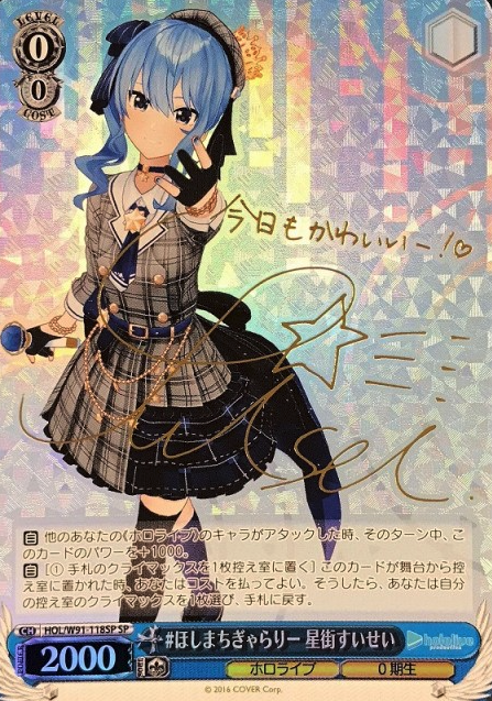 Suisei Hoshimachi SP HOL/W91-118 - Hololive