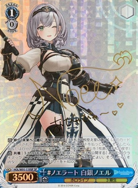 Shirogane Noel SP HOL/W91-119 - Hololive