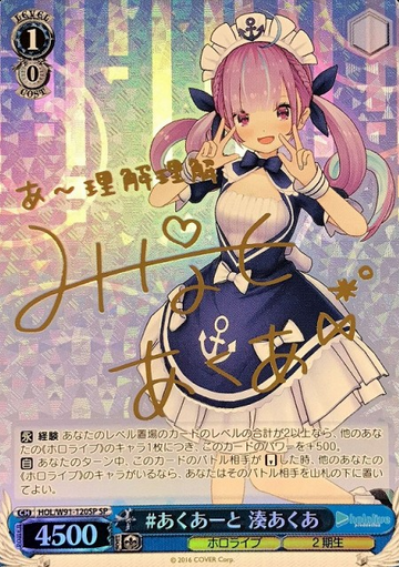 Minato Aqua SP HOL/W91-120 - Hololive