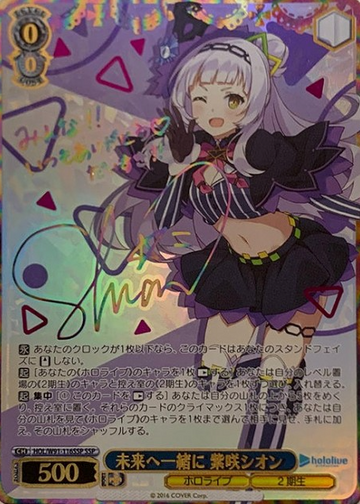 Murasaki Shion SSP HOL/W91-165 - Hololive