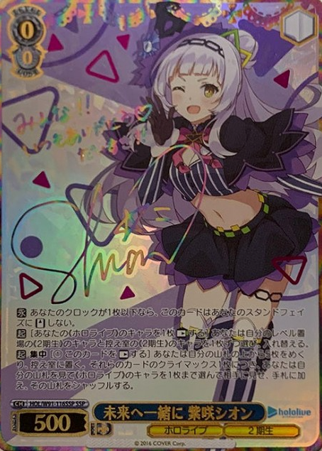 Murasaki Shion SSP HOL/W91-165 - Hololive