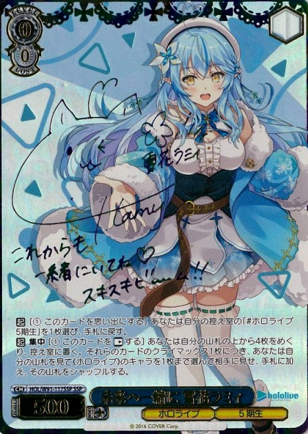 Yukihana Lamy SSP HOL/W91-117 - Hololive
