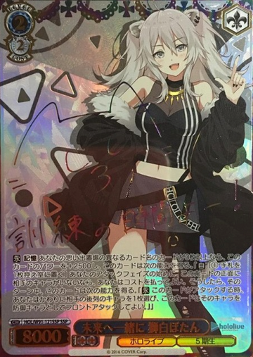 Shishiro Botan SSP HOL/W91-121 - Hololive