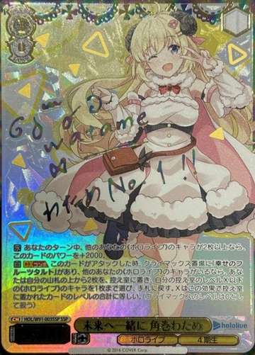 Tsunomaki Watame SSP HOL/W91-003 - Hololive