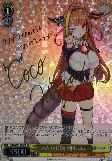 Kiryu Coco SP HOL/W91-006 - Hololive