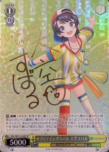 Oozora Subaru SP HOL/W91-016 - Hololive
