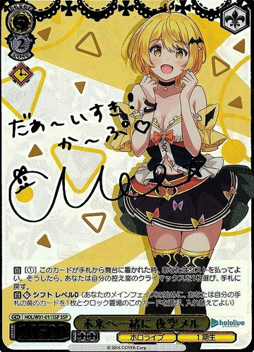 Mel Yozora SSP HOL/W91-011 - Hololive