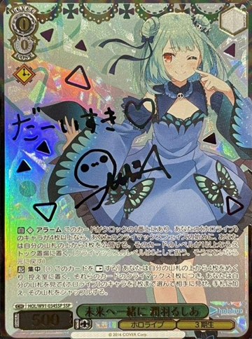 Uruha Rushia SSP HOL/W91-034 - Hololive