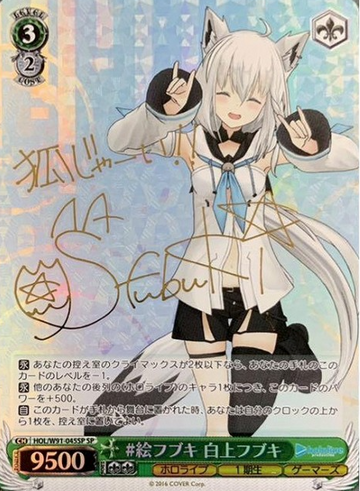 Shirakami Fubuki SP HOL/W91-045 - Hololive