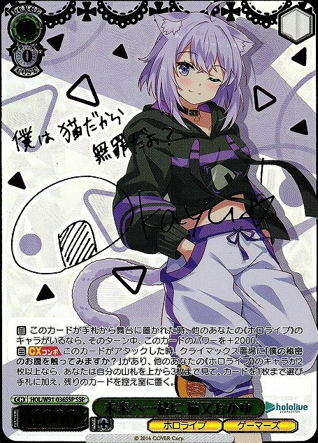 Nekomata Okayu SSP HOL/W91-036 - Hololive
