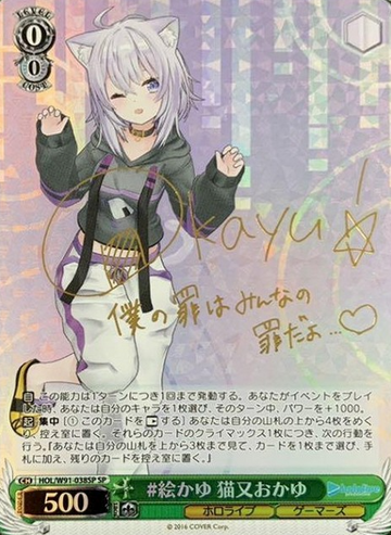 Okayu Nekomata SP HOL/W91-038SP - Hololive