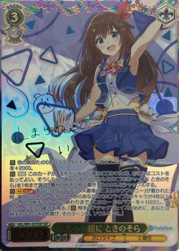 Tokino Sora SSP HOL/W91-037 - Hololive