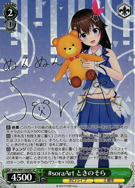 Tokino Sora SP HOL/W91-044 - Hololive