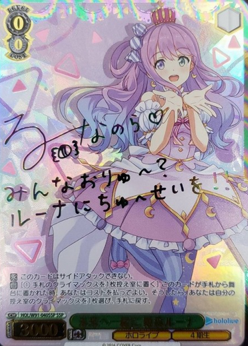 Himemori Luna SSP HOL/W91-040 - Hololive