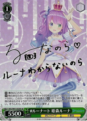 Himemori Luna SP HOL/W91-052 - Hololive