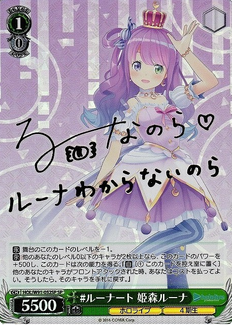 Himemori Luna SP HOL/W91-052 - Hololive