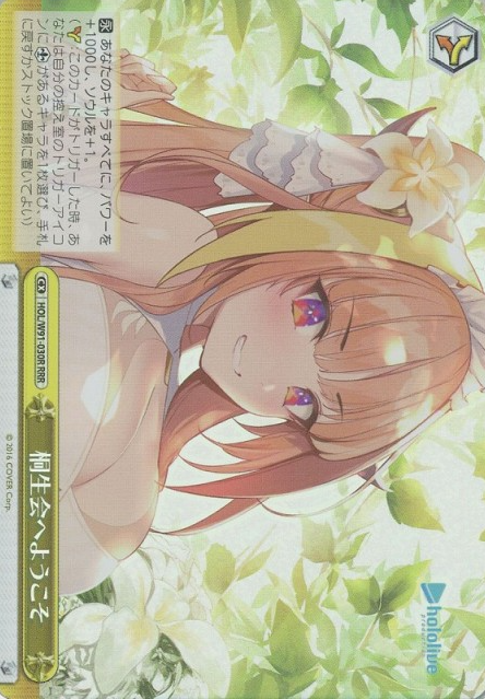 Kiryuu Coco RRR HOL/W91-030 - Hololive