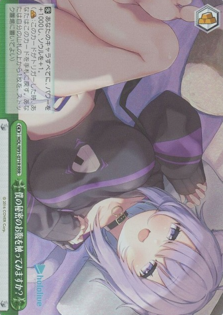 Nekomata Okayu RRR HOL/W91-071 - Hololive