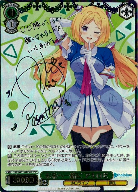 Aki Rosentha SSP HOL/W91-042 - Hololive