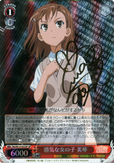 Mikoto SP RG-W13-055 - A Certain Scientific Railgun