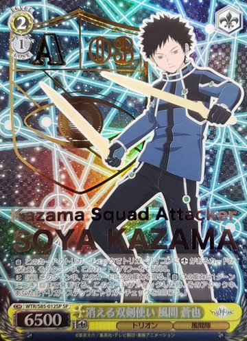 Kazama Souya SP WTR/S85-012 - World Trigger