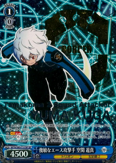 Kuga Yuma SP WTR/S85-T17 - World Trigger