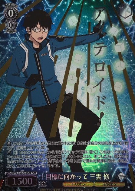 Mikumo Osamu OFR WTR/S85-081 - World Trigger