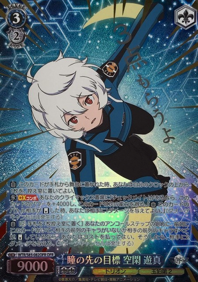 Kuga Yuma OFR WTR/S85-082 - World Trigger