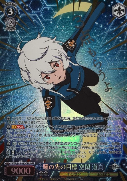 Kuga Yuma OFR WTR/S85-082 - World Trigger