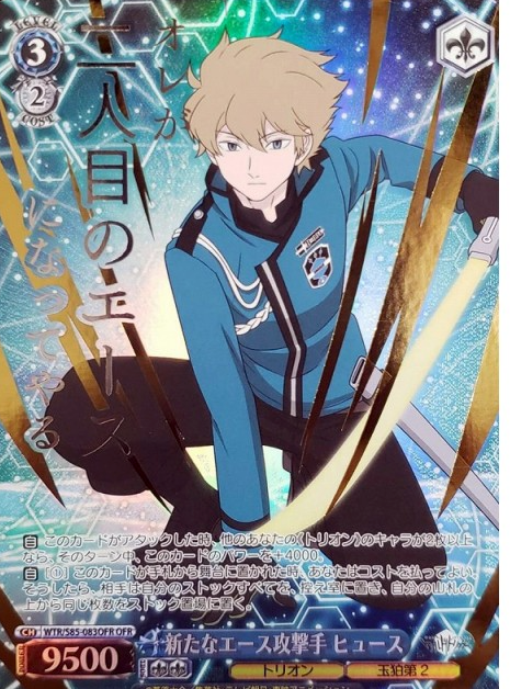 Hughes OFR WTR/S85-083 - World Trigger