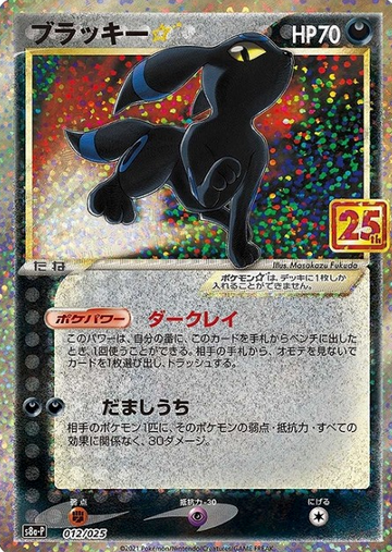 012-025-S8A-P-B Umbreon