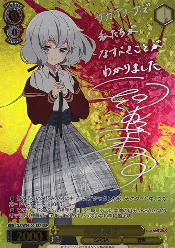 Konno Junko SSP ZLS/W93-001SSP - Zombie Land Saga Revenge