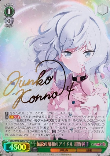 Konno Junko SP ZLS/W93-026SP - Zombie Land Saga Revenge