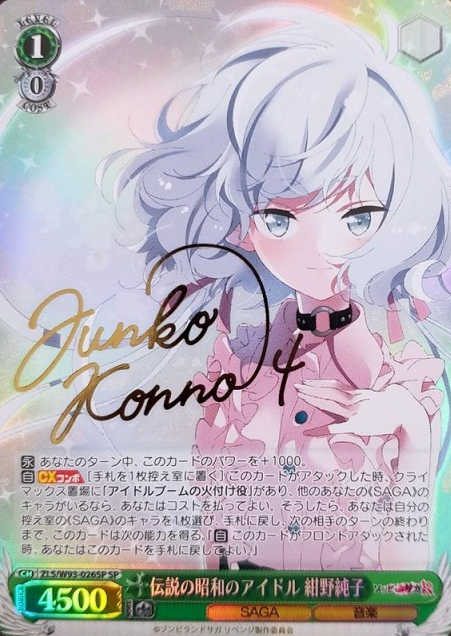 Konno Junko SP ZLS/W93-026SP - Zombie Land Saga Revenge