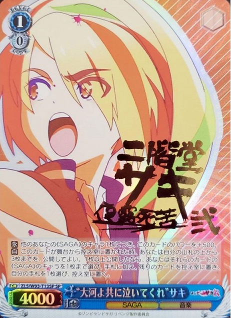Nikaido Saki SP ZLS/W93-T13SP - Zombie Land Saga Revenge