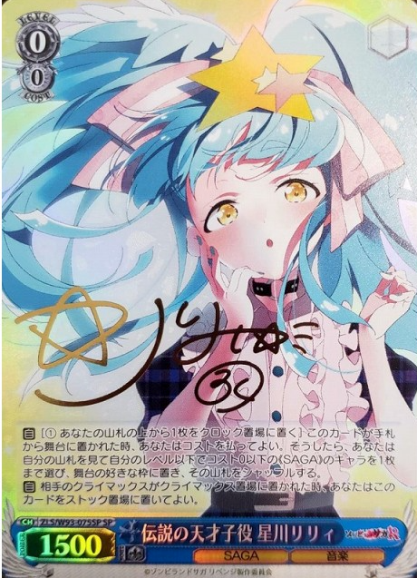Hoshikawa Lily SP ZLS/W93-075SP - Zombie Land Saga Revenge