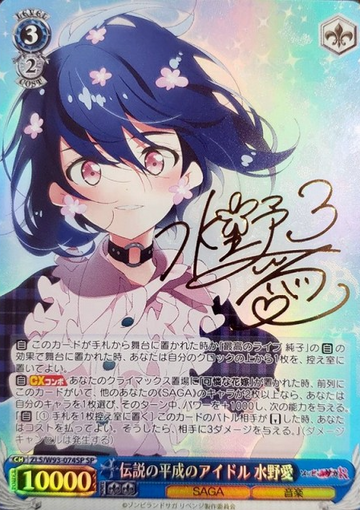Mizuno Ai SP ZLS/W93-074SP - Zombie Land Saga Revenge