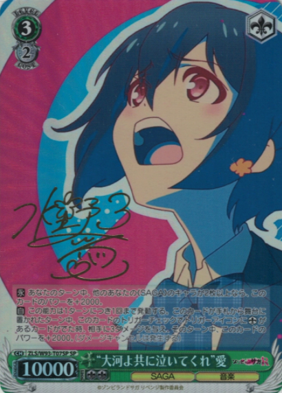 Mizuno Ai SP ZLS/W93-T07SP - Zombie Land Saga Revenge