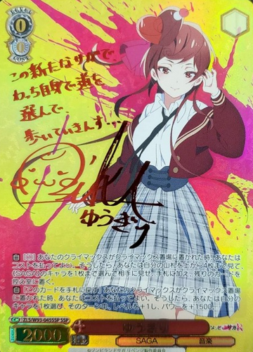 Yugiri SSP ZLS/W93-045SSP - Zombie Land Saga Revenge
