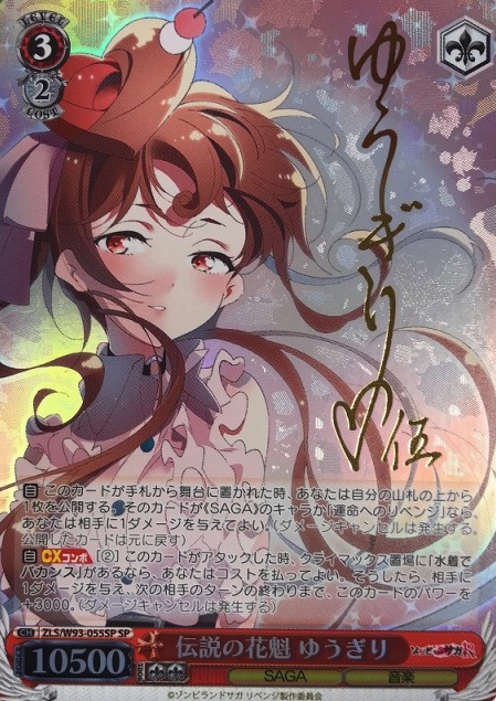 Yugiri SP ZLS/W93-055SP - Zombie Land Saga Revenge
