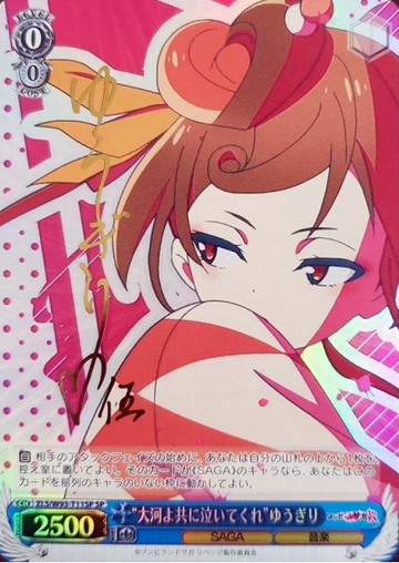 Yugiri SP ZLS/W93-T11SP - Zombie Land Saga Revenge