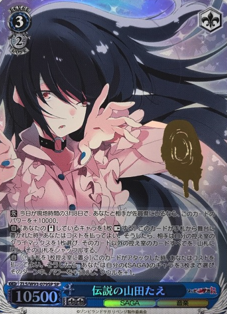 Yamada Tae SP ZLS/W93-079SP - Zombie Land Saga Revenge
